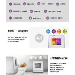 【奇美 CHIMEI】 DW-04C0SH UV洗碗機 免安裝 全自動UV 洗碗機