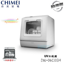【奇美 CHIMEI】 DW-04C0SH UV洗碗機 免安裝 全自動UV 洗碗機