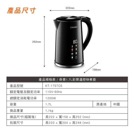 【奇美 CHIMEI】 KT-17STC0 彩屏溫控快煮壺 1.7L 304不鏽鋼 彩色圖示觸控 雙層防燙 快煮壺