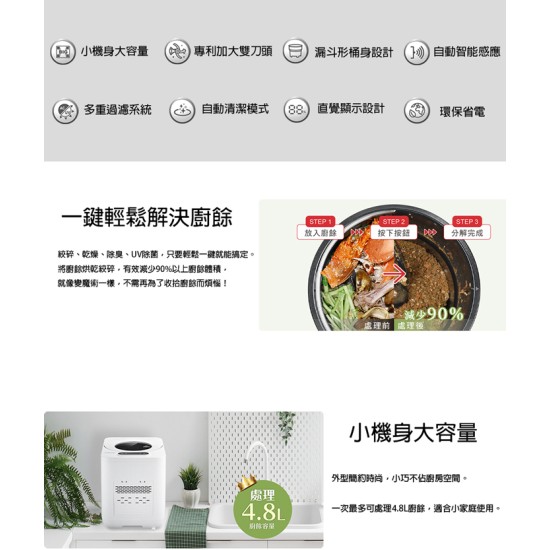 【奇美 CHIMEI】 KW-48GHV0 多重過濾自清潔廚餘機 4.8L 全智能 廚餘機 廚餘 【奇美 CHIMEI】 KW-48GHV0 多重過濾自清潔廚餘機 4.8L 全智能 廚餘機 廚餘
