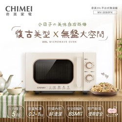 【奇美 CHIMEI】MV-20S0FK  20L平台式微波爐 無轉盤大空間