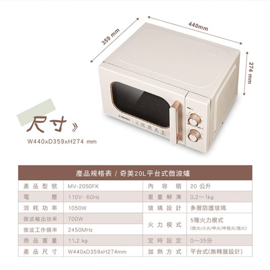 【奇美 CHIMEI】MV-20S0FK  20L平台式微波爐 無轉盤大空間