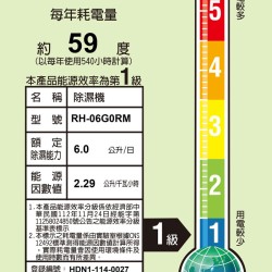 專案【奇美 CHIMEI】 RH-06G0RM 小乾靜除濕機 6L新一級能效小乾靜除濕機 除濕機 4-7坪