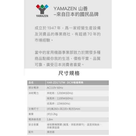 【山善YAMAZEN】 YAR-ZD171TW DC冷暖循環扇 循環扇 冷暖 DC ｜現貨 免運 快速出貨 全新公司貨
