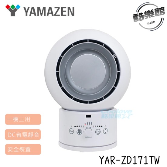 【山善YAMAZEN】 YAR-ZD171TW DC冷暖循環扇 循環扇 冷暖 DC ｜現貨 免運 快速出貨 全新公司貨