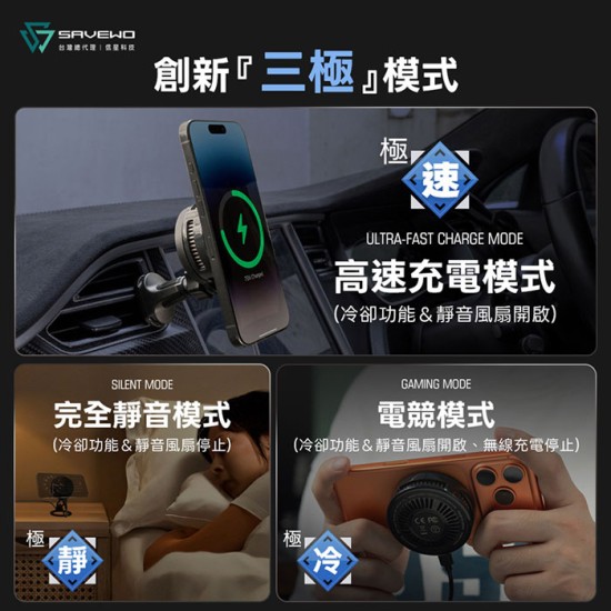 【SAVEWO】 救世 Qi2.2 25W 競冷車充 車用手機支架 手機散熱器 磁吸手機支架 出風口支架 導航支架