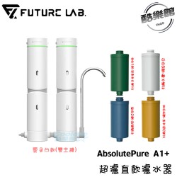 【nouristone】AbsolutePure A1+ 超濾直飲濾水器 免安裝 四層過濾 未來實驗室 超濾/碳棒/維他命C/鹼水濾芯組合 