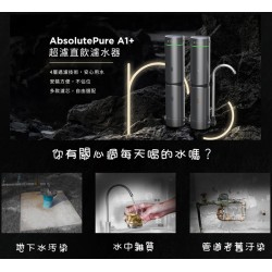 單管賣場【nouristone】AbsolutePure A1+ 超濾直飲濾水器 免安裝 四層過濾 未來實驗室 超濾/碳棒/維他命C/鹼水濾芯
