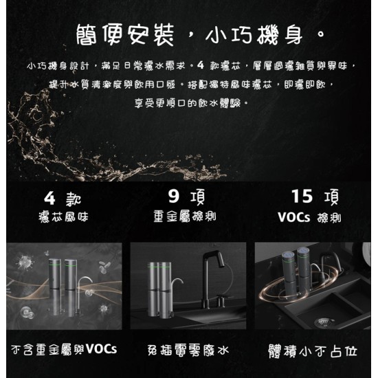 【nouristone】AbsolutePure A1+ 超濾直飲濾水器 免安裝 四層過濾 未來實驗室 超濾/碳棒/維他命C/鹼水濾芯組合 