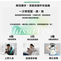 【未來實驗室】MassaVest 肩胛釋壓背心 免手持 肩頸按摩 熱敷按摩 擬真按摩 三種按摩 按壓 一機多用 親膚