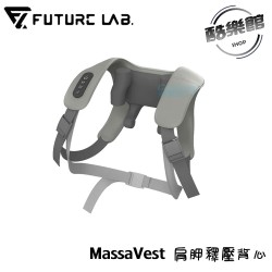 【未來實驗室】MassaVest 肩胛釋壓背心 免手持 肩頸按摩 熱敷按摩 擬真按摩 三種按摩 按壓 一機多用 親膚