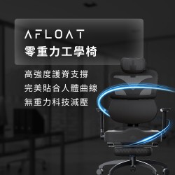 【未來實驗室】7D人體工學躺椅(尼龍五爪) Afloat零重力工學椅 電競椅 躺椅 電腦椅 辦公椅 人體工學椅