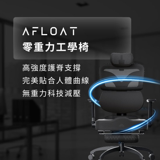 【未來實驗室】7D人體工學躺椅(尼龍五爪) Afloat零重力工學椅 電競椅 躺椅 電腦椅 辦公椅 人體工學椅 【未來實驗室】7D人體工學躺椅(尼龍五爪) Afloat零重力工學椅 電競椅 躺椅 電腦椅 辦公椅 人體工學椅