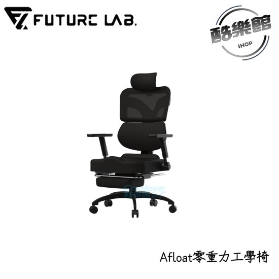 【未來實驗室】7D人體工學躺椅(尼龍五爪) Afloat零重力工學椅 電競椅 躺椅 電腦椅 辦公椅 人體工學椅 【未來實驗室】7D人體工學躺椅(尼龍五爪) Afloat零重力工學椅 電競椅 躺椅 電腦椅 辦公椅 人體工學椅