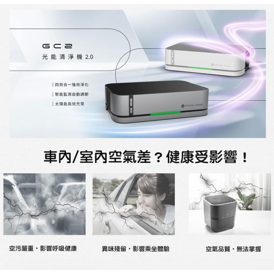 贈音感刷【未來實驗室】GC2 光能清淨機2.0 智能檢測 活氧 3000萬等離子 HEPA水洗濾網 環保 空氣品質 車用空氣清淨 贈音感刷【未來實驗室】GC2 光能清淨機2.0 智能檢測 活氧 3000萬等離子 HEPA水洗濾網 環保 空氣品質 車用空氣清淨