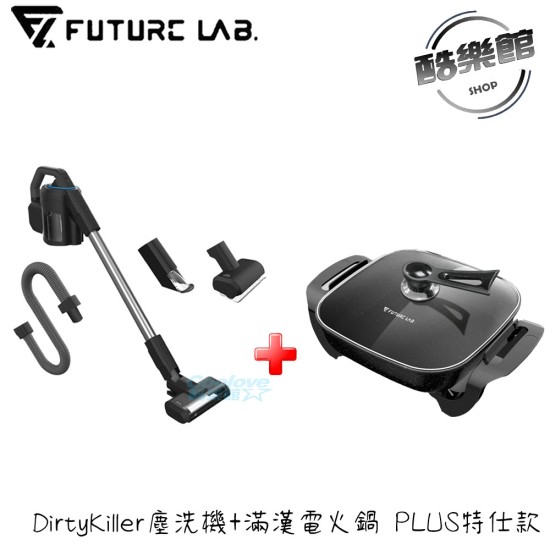【Future】DirtyKiller 塵洗機 SE+滿漢電火鍋PLUS特仕款 除螨 無線 去漬 未來實驗室 【Future】DirtyKiller 塵洗機 SE+滿漢電火鍋PLUS特仕款 除螨 無線 去漬 未來實驗室