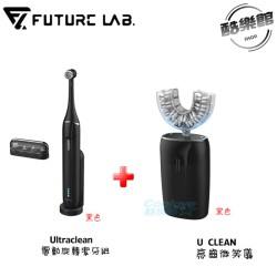 【未來實驗室】Ultraclean 電動旋轉潔牙組(黑)+ U CLEAN 亮齒微笑儀(黑) 電動牙刷 牙齒美白 潔牙 音波 聲波