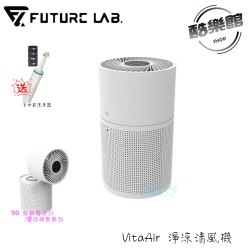 贈電動旋轉牙刷【未來實驗室】VitaAir 淨涼清風機 風扇 空氣清淨機 淨化 過濾 水洗 小體積省空間 三檔風速 活性碳水洗雙濾網