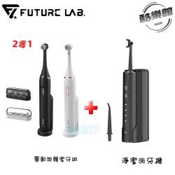 【未來實驗室】OcareSim 淨潔洗牙機+電動旋轉潔牙 沖牙機 洗牙器 電動 沖牙器 無線 洗牙 電動旋轉潔牙