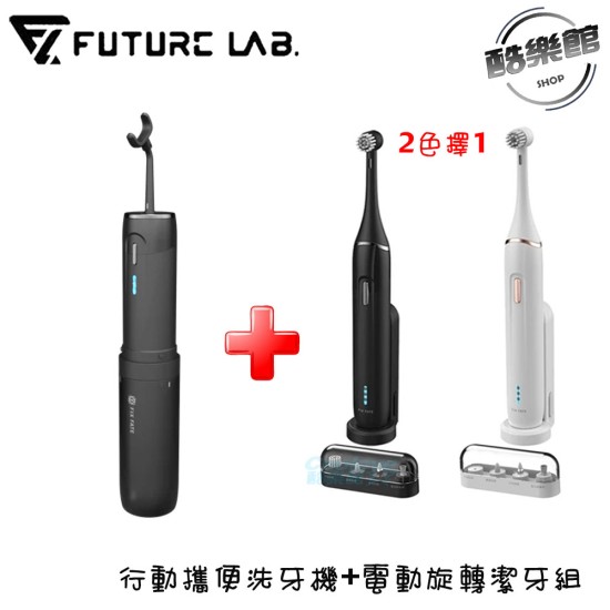 【F.F】Ocare handy 行動攜便洗牙機+電動旋轉潔牙組 (2擇1) 牙刷 清潔 潔牙組 電動 家用電動 洗牙機