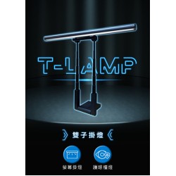 【未來實驗室】T-Lamp 雙子掛燈 【黑色】 螢幕掛燈 顯示器掛燈 護眼燈 檯燈 工作燈 電腦照明
