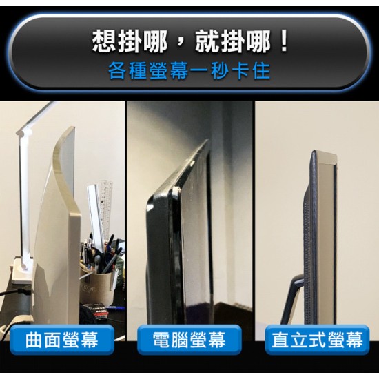 【未來實驗室】T-Lamp 雙子掛燈 【黑色】 螢幕掛燈 顯示器掛燈 護眼燈 檯燈 工作燈 電腦照明 【未來實驗室】T-Lamp 雙子掛燈 【黑色】 螢幕掛燈 顯示器掛燈 護眼燈 檯燈 工作燈 電腦照明