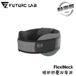 酷樂館【未來實驗室】FlexiNeck 頸部舒壓按摩枕 恆溫熱敷 按摩頸部 氣囊 U型包覆 輕巧無線