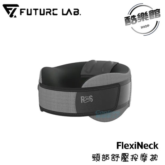 酷樂館【未來實驗室】FlexiNeck 頸部舒壓按摩枕 恆溫熱敷 按摩頸部 氣囊 U型包覆 輕巧無線 酷樂館【未來實驗室】FlexiNeck 頸部舒壓按摩枕 恆溫熱敷 按摩頸部 氣囊 U型包覆 輕巧無線