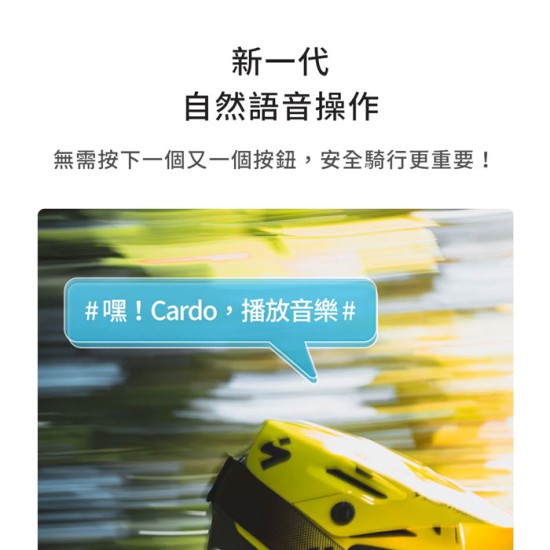 單入組【Cardo】 PACKTALK OUTDOOR 戶外運動通訊藍牙耳機 ( 台灣代理 - 原廠公司貨 ) 藍牙耳機