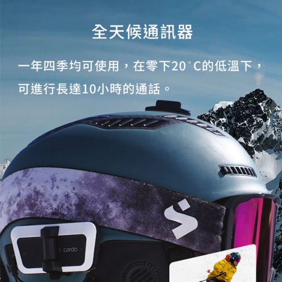 單入組【Cardo】 PACKTALK OUTDOOR 戶外運動通訊藍牙耳機 ( 台灣代理 - 原廠公司貨 ) 藍牙耳機