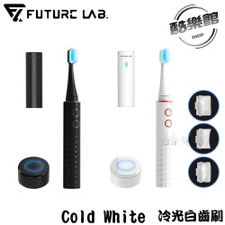 【未來實驗室】Cold White 冷光白齒刷 電動牙刷