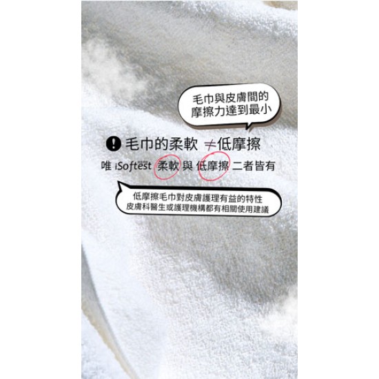 【亞康醫材】iSoftest 新舒樂'低摩擦'抗菌浴巾(單條) 浴巾 新舒樂