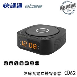 【Abee 快譯通】CD62藍牙無線充電立體聲音響 CD62音響 CD