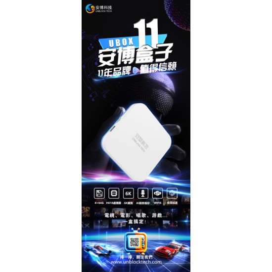 另贈N7D 空氣濾清機 【安博】 UBOX11 電視盒 X18 Pro MAX 純淨版 標配【2024最新】