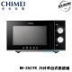 【奇美 CHIMEI】MV-25C1FK 平台式 25升微波爐 微波爐 平台式 機械式 【奇美 CHIMEI】MV-25C1FK 平台式 25升微波爐 微波爐 平台式 機械式