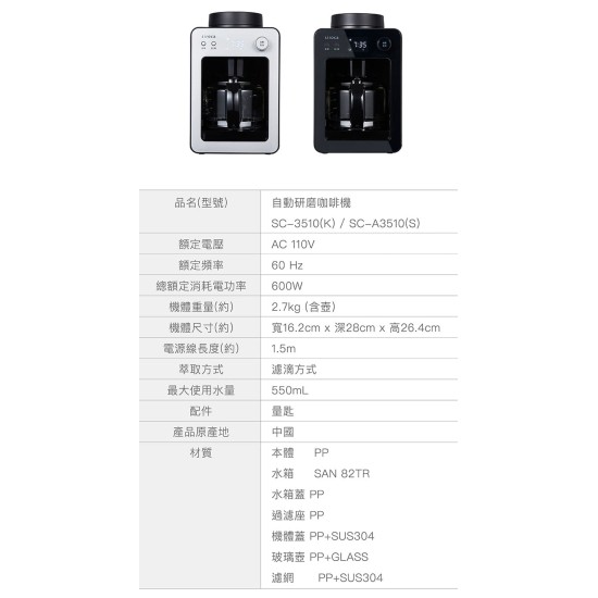 【siroca】SC-A3510 自動研磨咖啡機 【siroca】SC-A3510 自動研磨咖啡機