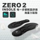 ★ 贈711商品卡 5 0元 ★ (兩入)【未來實驗室】ZeroInsole 2.0 無重力鞋墊 減壓 鞋墊 輕薄 全通用 氣壓減震 ★ 贈711商品卡 5 0元 ★ (兩入)【未來實驗室】ZeroInsole 2.0 無重力鞋墊 減壓 鞋墊 輕薄 全通用 氣壓減震