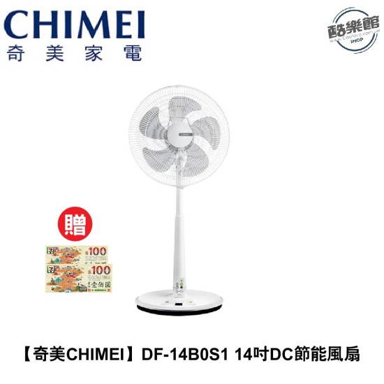 ★ 贈 7-11 超商禮卷 100 元 ★【奇美 CHIMEI】DF-14B0S1 14吋DC微電腦溫控節能風扇 風扇 電扇 立扇 ★ 贈 7-11 超商禮卷 100 元 ★【奇美 CHIMEI】DF-14B0S1 14吋DC微電腦溫控節能風扇 風扇 電扇 立扇