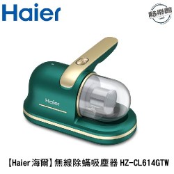 【Haier 海爾】HZ-CL614GTW 無線除蟎吸塵器 除蟎 吸塵器