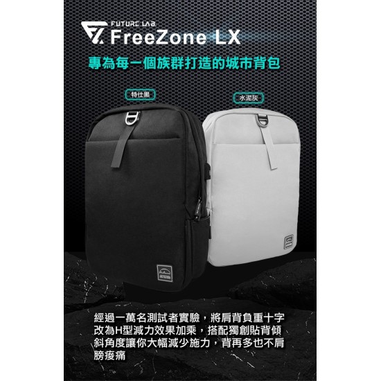 ★ 贈7-11超商商品卡 50 元 ★【未來實驗室】Freezone LX 零負重包 後背包推薦 電腦包 筆電包 防水 ★ 贈7-11超商商品卡 50 元 ★【未來實驗室】Freezone LX 零負重包 後背包推薦 電腦包 筆電包 防水