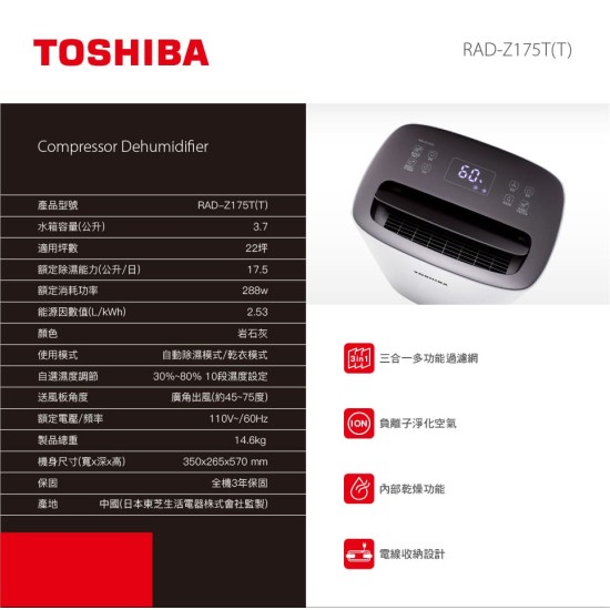 【東芝TOSHIBA】17.5L 一級節能高效除濕機 RAD-Z175T(T)