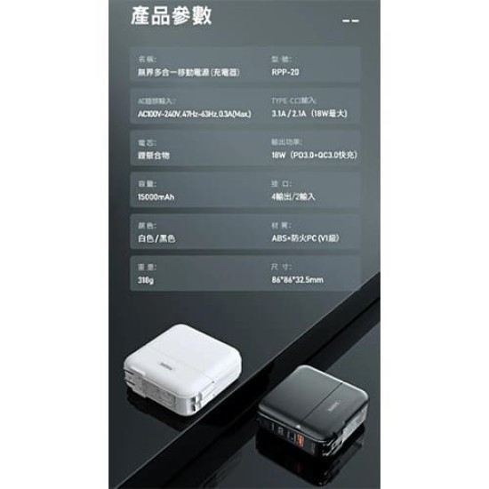 【REMAX】RPP-20 無界多合一行動電源 +充電器 功能多合一 行動電源 15000mAh ｜現貨 免運 快速出貨 全新公司貨