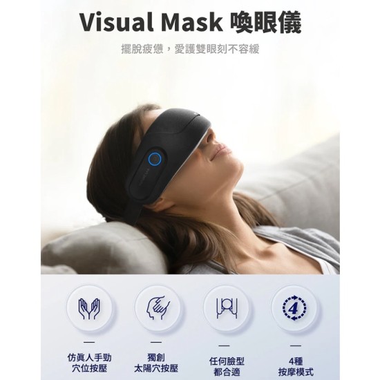 ★ 贈711超商禮卷 100 元 ★【未來實驗室】Visual Mask 喚眼儀 眼部紓壓 眼部按摩器 按摩眼罩 |現貨 免運 公司貨 ★ 贈711超商禮卷 100 元 ★【未來實驗室】Visual Mask 喚眼儀 眼部紓壓 眼部按摩器 按摩眼罩 |現貨 免運 公司貨