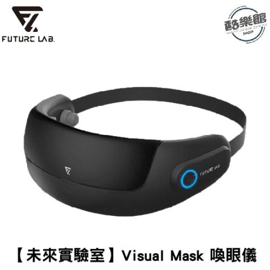 ★ 贈711超商禮卷 100 元 ★【未來實驗室】Visual Mask 喚眼儀 眼部紓壓 眼部按摩器 按摩眼罩 |現貨 免運 公司貨 ★ 贈711超商禮卷 100 元 ★【未來實驗室】Visual Mask 喚眼儀 眼部紓壓 眼部按摩器 按摩眼罩 |現貨 免運 公司貨
