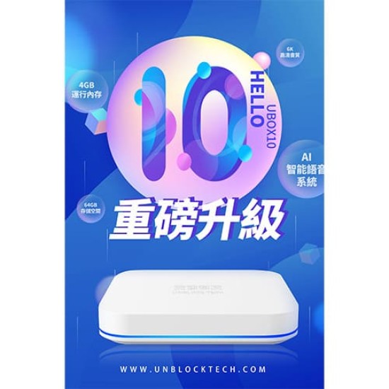 ★贈穿戴式空氣清淨機(顏色隨機)★【安博】 UBOX10 X12 Pro MAX 電視盒X12 PRO MAX 純淨版｜現貨 公司貨