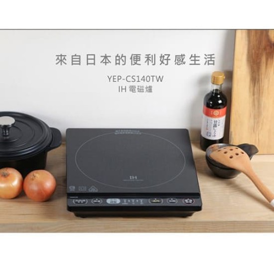 【山善YAMAZEN】YEP-CS140TW 桌上型 IH爐 電磁爐｜現貨 免運 快速出貨 全新公司貨
