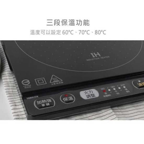【山善YAMAZEN】YEP-CS140TW 桌上型 IH爐 電磁爐｜現貨 免運 快速出貨 全新公司貨