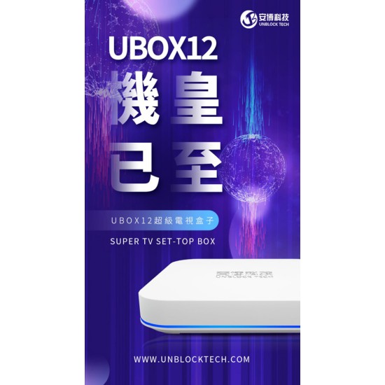 贈電動旋轉牙刷 【安博】 UBOX12  電視盒 X19 Pro MAX 純淨版 標配 【2025最新】4+64 全新升級