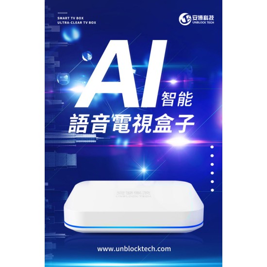 贈電動旋轉牙刷 【安博】 UBOX12  電視盒 X19 Pro MAX 純淨版 標配 【2025最新】4+64 全新升級