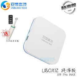 贈電動旋轉牙刷 【安博】 UBOX12  電視盒 X19 Pro MAX 純淨版 標配 【2025最新】4+64 全新升級